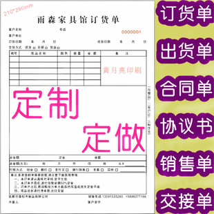 定制收据销售合同单三联送货单订做订购定货木门窗二联单 家具