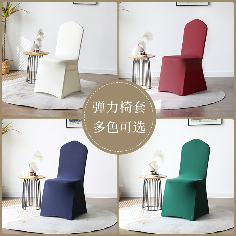 加厚弹力全包椅子套罩通用万能宴会酒店婚庆会议室椅套椅背贴椅罩,居家布艺,椅套/椅垫,淘宝优惠券,粉丝福利购,淘宝优惠卷