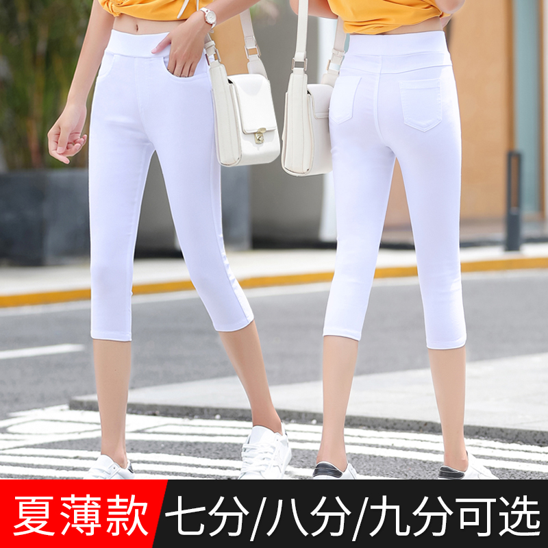 七分裤女夏薄白色外穿高腰显瘦打底裤大码弹力紧身小脚九分铅笔裤