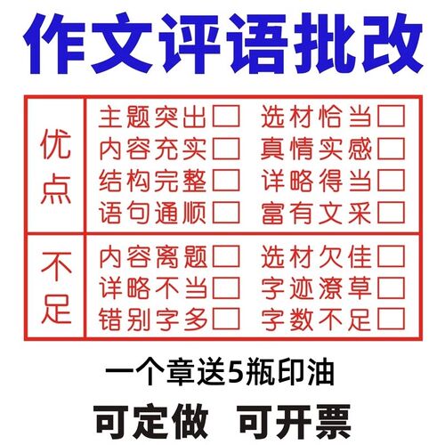 作文批改印章评语教师批语鼓励批改作业小学点评文章习作盖章神器