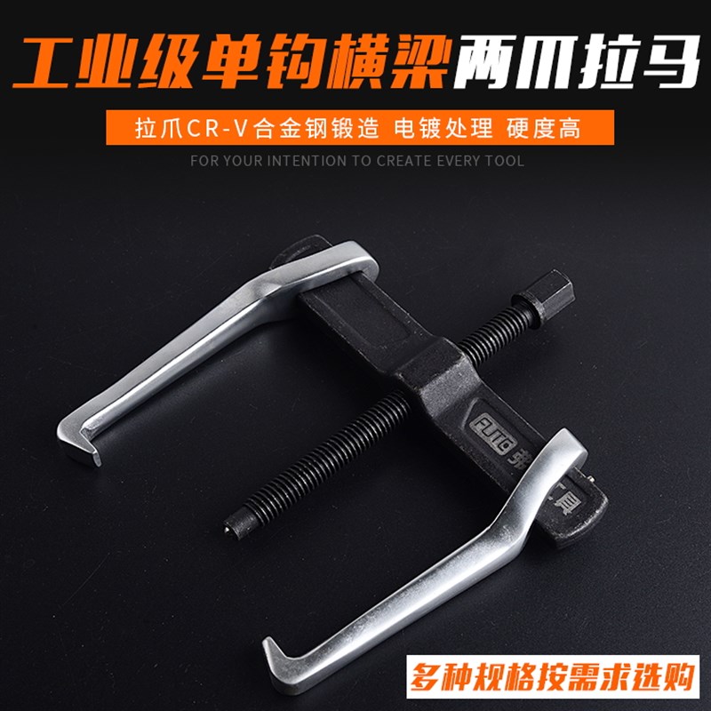包邮单钩式两爪拉马分离起拔器拉轴承汽修机修拆缷工具