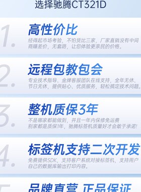 驰腾321D标签打印机服装吊牌打标机超市收银商用大尺寸货架价格贴