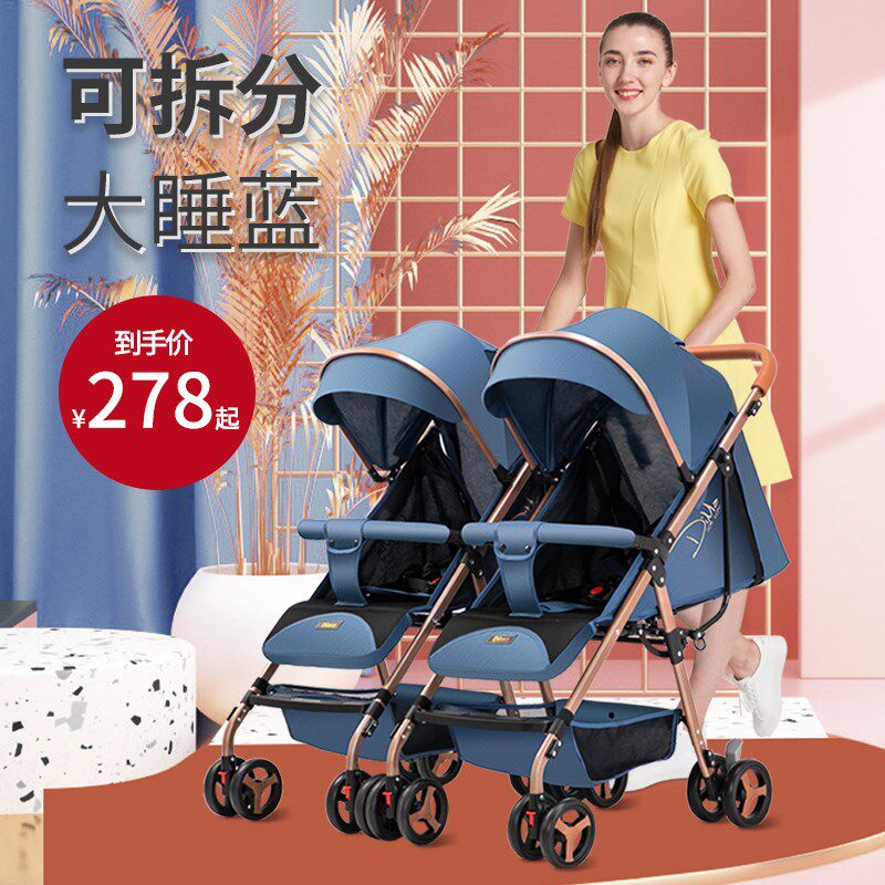 迪马双胞胎婴儿推车可坐躺可拆分超轻便携折叠宝宝双向婴儿手推车