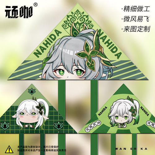 风筝是会飞的鱼 小草神纳西妲表情包原神游戏迷个性展示潍坊风筝