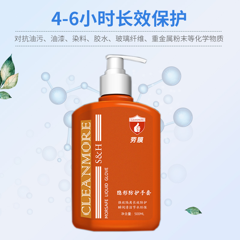 卫客劳膜隐形液体手套膜士隐形膜防护免洗工业重污染防酸碱油专用
