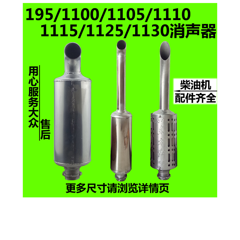195/1100/1105/1110/1115/1125/1130 水冷单缸柴油机消声器烟囱