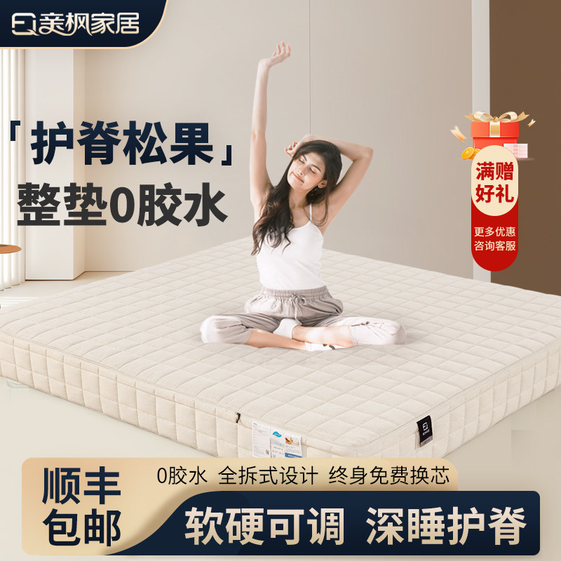 亲枫松果全拆式床垫可拆卸水洗独立袋弹簧护脊偏硬薄席梦思记忆棉