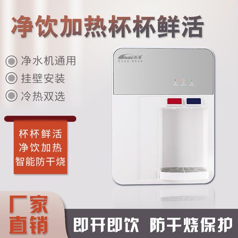 沐泽内胆壁挂式管线机家用饮水机开水机冷热水