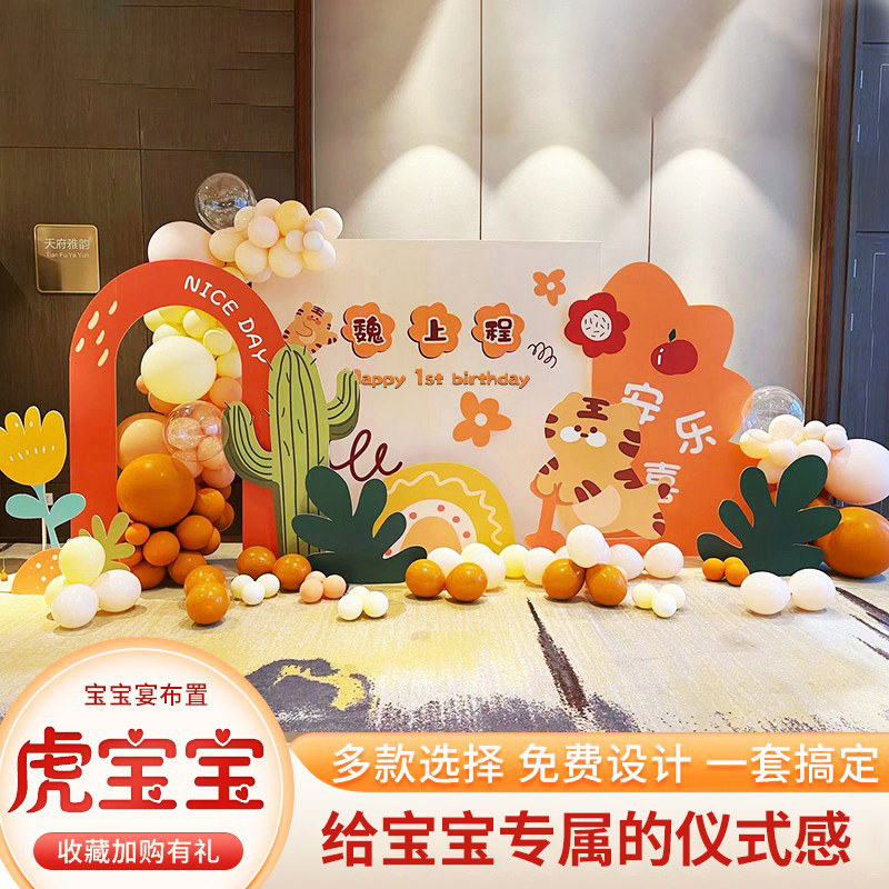 虎宝宝一周岁生日宴装饰1岁场景布置抓周用品女孩气球网红背景墙