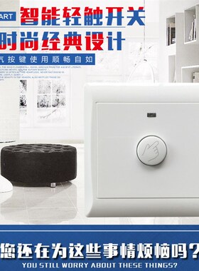 按键86触摸延时开关 轻触智能楼道开关 LED触摸轻触开关新款面板