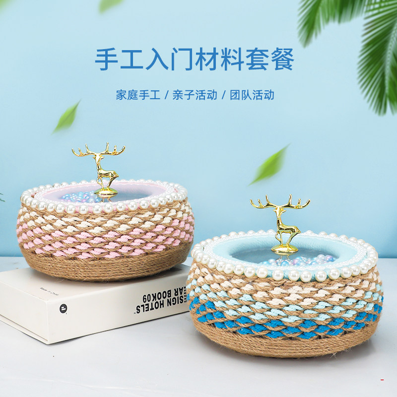 幼儿园创意手提包篮子材料包套餐DIY手工编织4mm麻绳首饰盒非成品