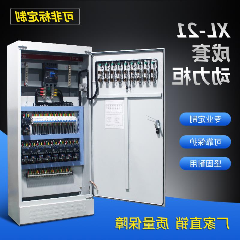 定做XL-21低压成套配电柜工地控制柜照明配电插座箱控制箱动力柜