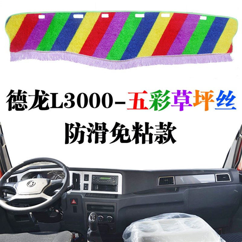 陕汽德龙L3000货车中控仪表台防滑避光垫内饰防晒隔热遮光垫改装