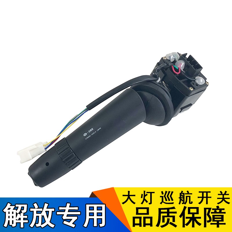 适用解放j6p大灯巡航开关组合开关总成一汽青岛jh6原厂配件方向盘
