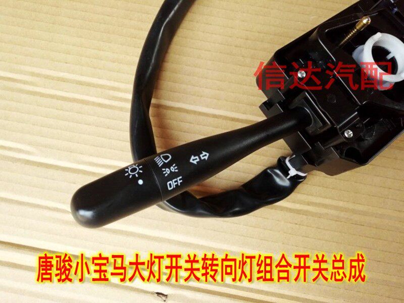 适配唐骏货车小宝马大灯开关赛菱A7小金刚福星转向灯组合开关总成