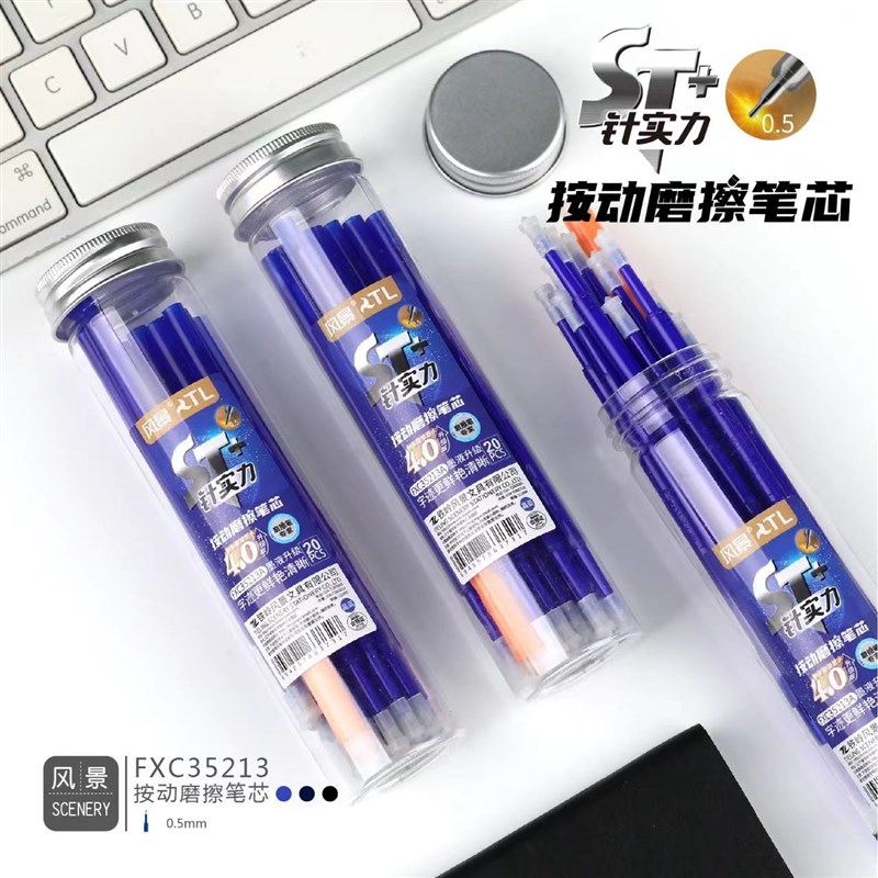 风景按动热可擦笔笔芯小学生用热可擦中性笔摩易擦晶蓝ST头笔芯