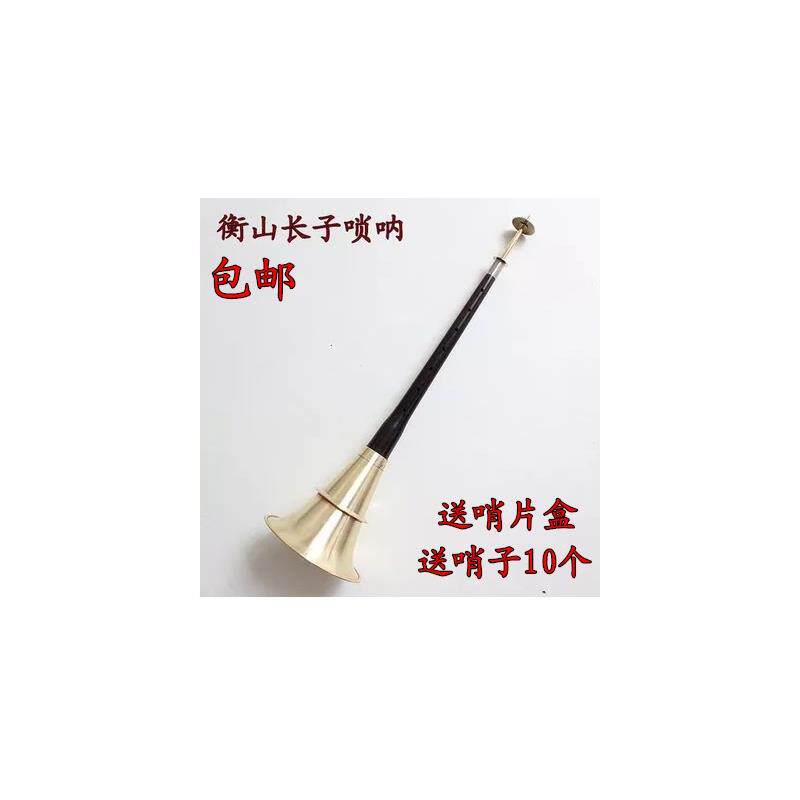 衡山长子唢呐紫檀唢呐专业音色衡山唢呐品质优良+送塑料哨子10个
