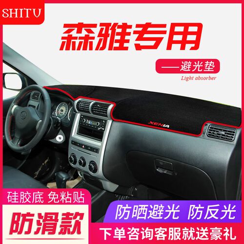 一汽森雅S80/M80避光垫森雅专用中控仪表台避光垫防晒隔热遮光垫
