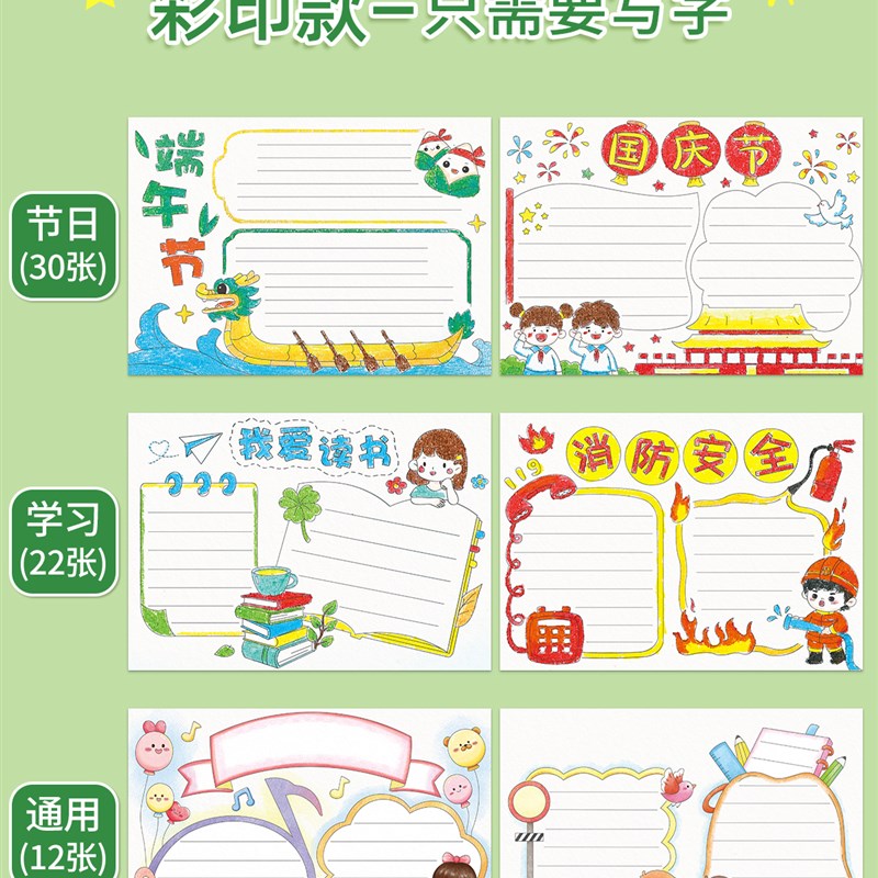 小学生手抄报模板大全元宵节国庆节中秋节儿童a4a3线稿读书小报板