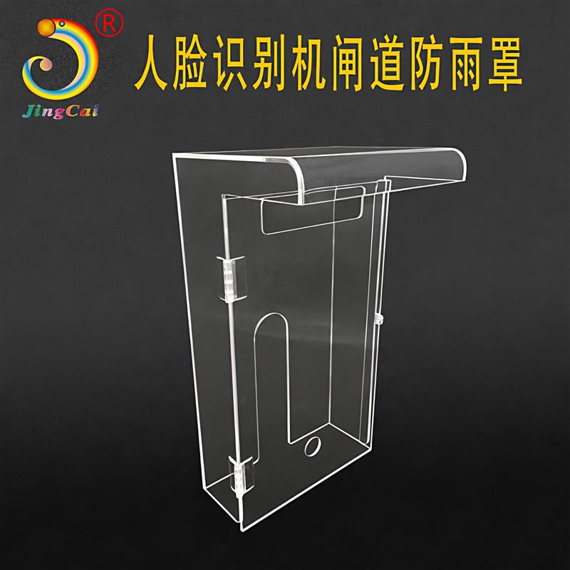 晶彩定制侧翻盖亚克力防雨罩挂墙考勤机防护罩透明智能门锁防水罩
