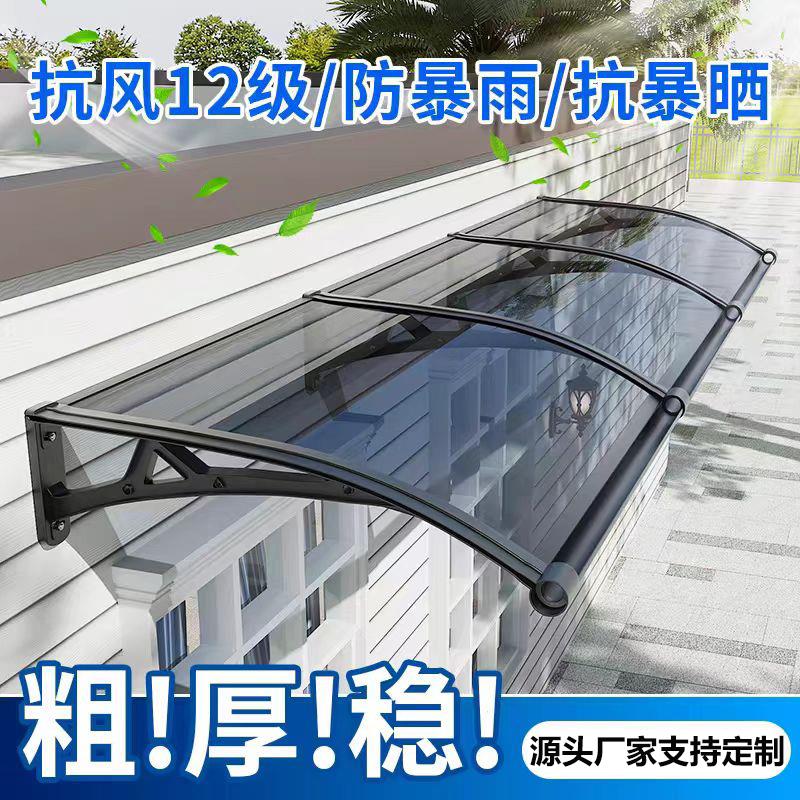 特厚4MM棚板雨棚屋檐家用门口防雨遮阳挡雨板窗户阳台铝合金雨搭