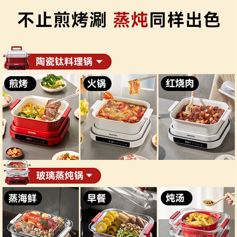 大宇多功能料理锅电蒸锅家用煎炒烤盘烤肉涮烤一体大功率不粘火锅