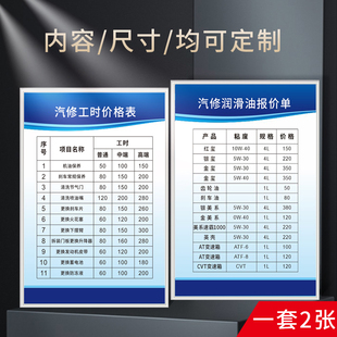 汽车维修工时价格表汽车修理厂费用机动车报价单上墙标语KT牌标识