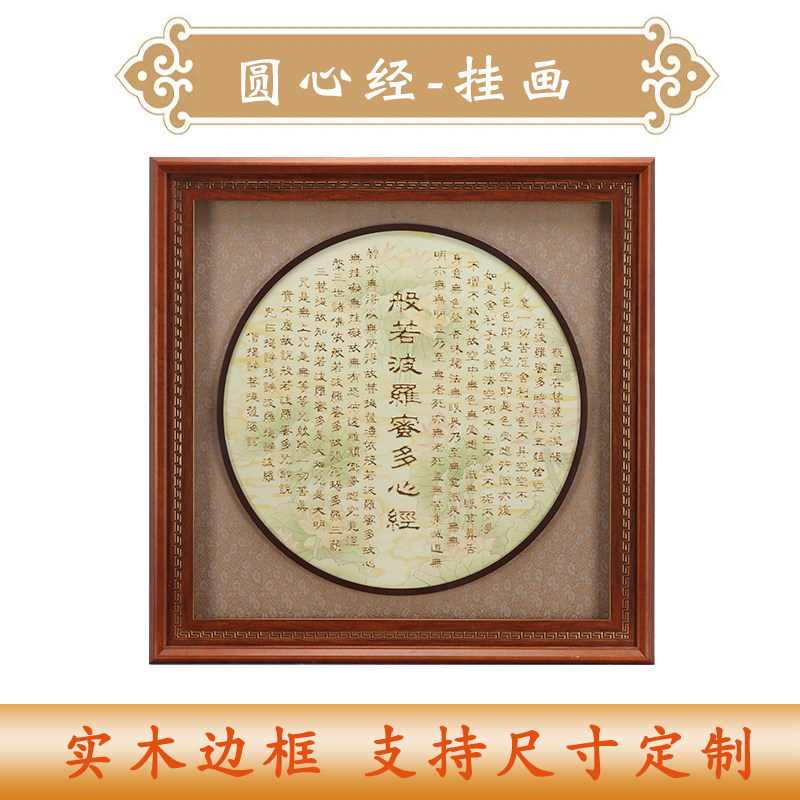 心经禅意中式挂画客厅装饰画裱相框般若波罗蜜多书法字画卷轴挂图