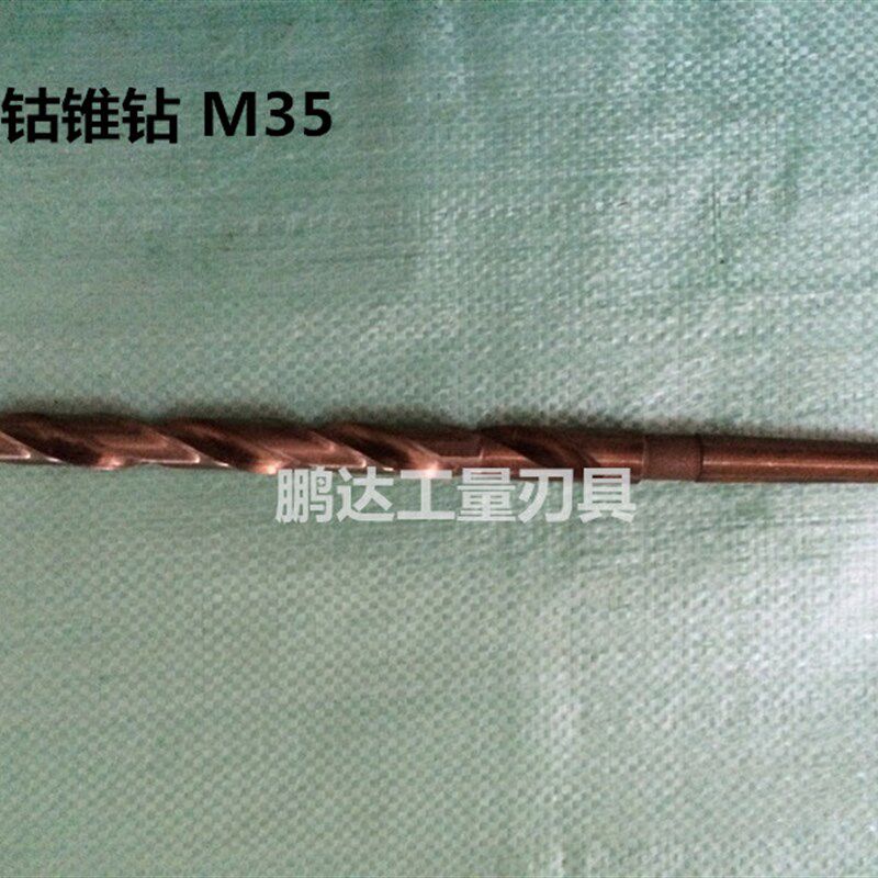 550mm含钴加长锥钻锥柄麻花钻头不锈钢铝合金用钻头钻花12-28.5mm