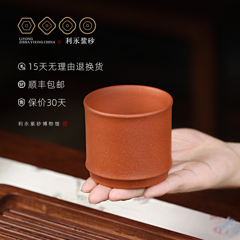 百年利永 宜兴紫砂杯原矿紫砂主人杯小口杯茶杯品茗杯竹节主人杯