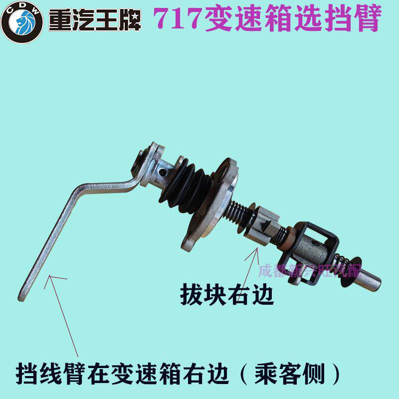 重汽王牌717微卡货车原厂配件 变速箱顶盖小盖牙箱盖选换挡杆拉臂