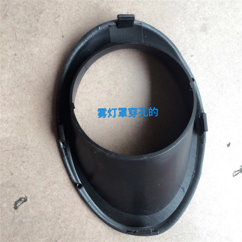 郑州东风帅客前雾灯灯罩 前杠灯罩 雾灯框 杠灯框帅客汽车配件