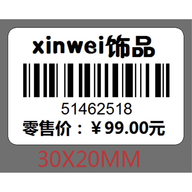 贴纸定制打印价钱不干胶 全国统一售价 鞋标珠宝价格标签吊牌印刷