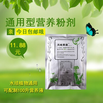 幸运买家无土栽培阳台蔬菜营养液100L水培叶菜果蔬通用型营养粉剂