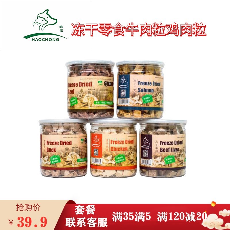 皓宠冻干猫狗零食100g罐装宠物冻干厂家多规格发货鸡肉牛肉包邮