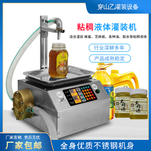 穿山乙防滴漏全自動芝麻醬蜂蜜梨膏稱重定量分裝 機 機粘稠液體灌裝