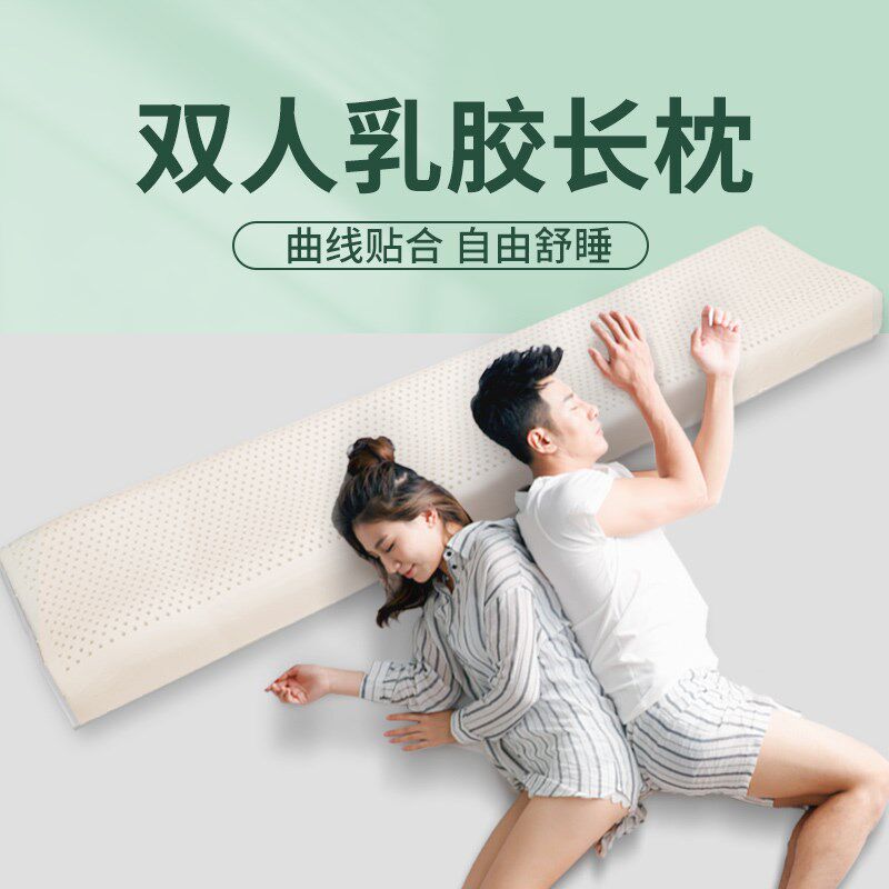 好舒福天然乳胶枕双人枕头加长款一体情侣枕1.5米1.8床睡眠枕颈枕
