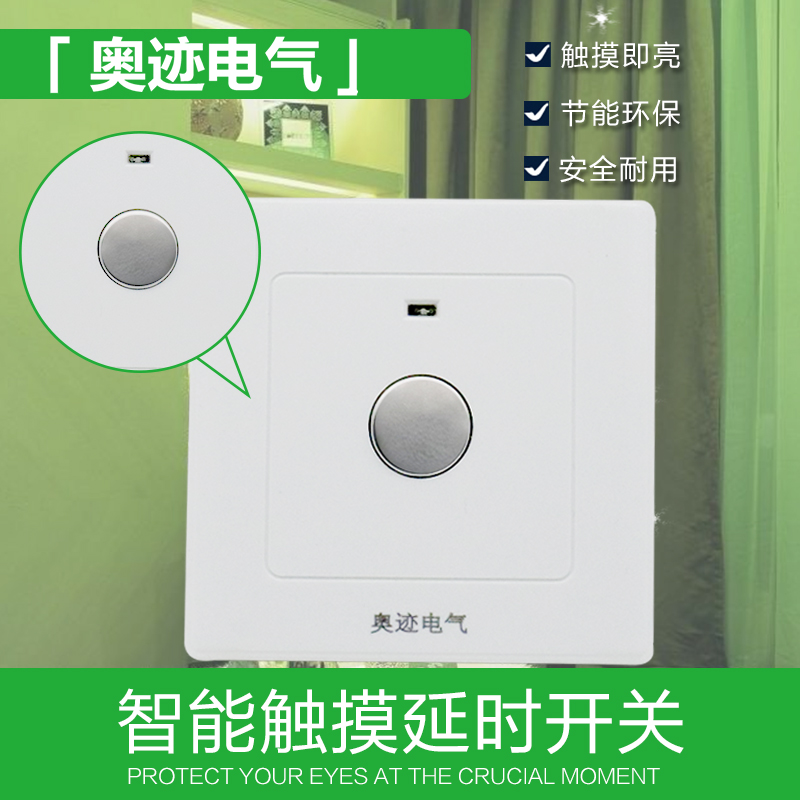 86型触摸开关楼道二线暗装触碰可控LED灯智能延时感应面板220包邮