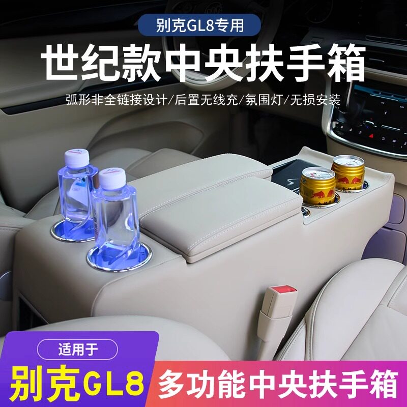 别克gl8扶手箱陆尊653T中间652T中央改装25S胖头鱼手扶箱世纪款