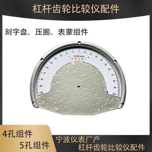 宁波仪表厂杠杆齿轮比较仪配件刻度盘表蒙压圈配件杠杆齿轮比较仪