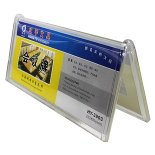 开会台签 V型座位牌柜台展示牌 十个装 红宇3901透明三角会议桌牌