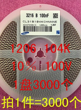 1206贴片电容100NF 104K 0.1UF 10% 100V 50V X7R 1盘3000=148元