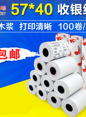 收银纸57*40收款打印纸美团外卖热敏纸58mm收款小票纸包邮