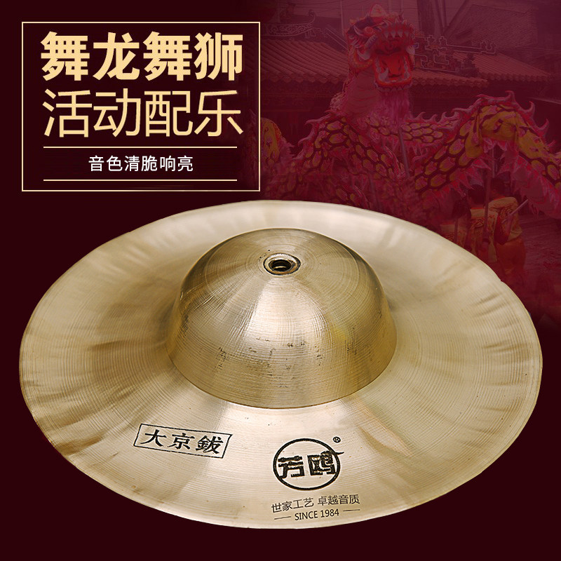 芳鸥锣鼓镲铜镲小镲京钹大钹三句半道具戏曲学生响铜打击乐器包邮