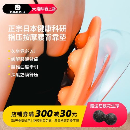日式风格奇魔师按摩腰靠 U形硬质护腰靠垫办公室专用