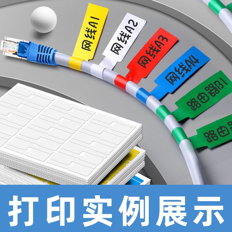 A4彩色线缆标签 机房网络工程布控不干胶提示贴 防水防油耐刮贴纸
