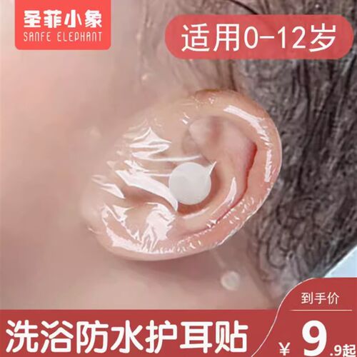 婴儿洗澡防水护耳贴儿童新生的宝宝洗头神器洗头帽游泳耳朵防进水