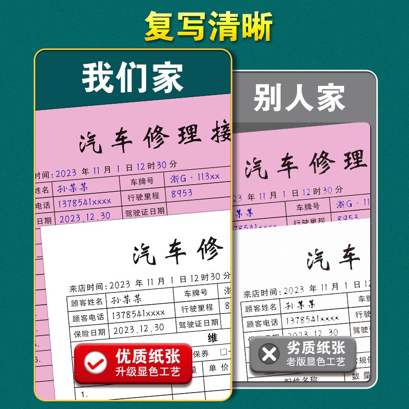 汽车维修接车单三联修理厂施工结算报价记账本3连汽修店洗车接车