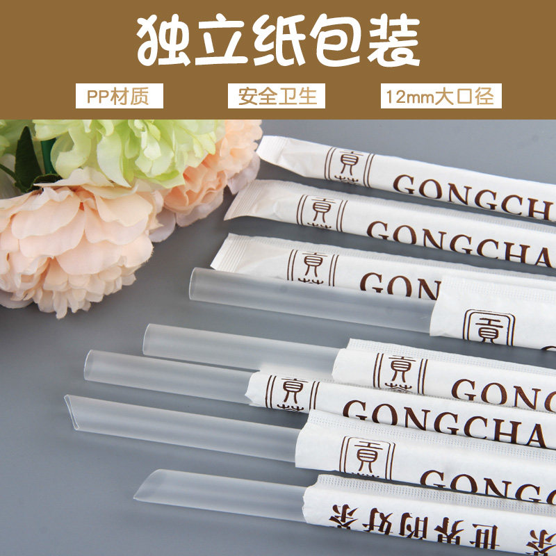23cm一次性贡茶粗细塑料纸膜珍珠吸管加硬加粗可独立包装定制包邮
