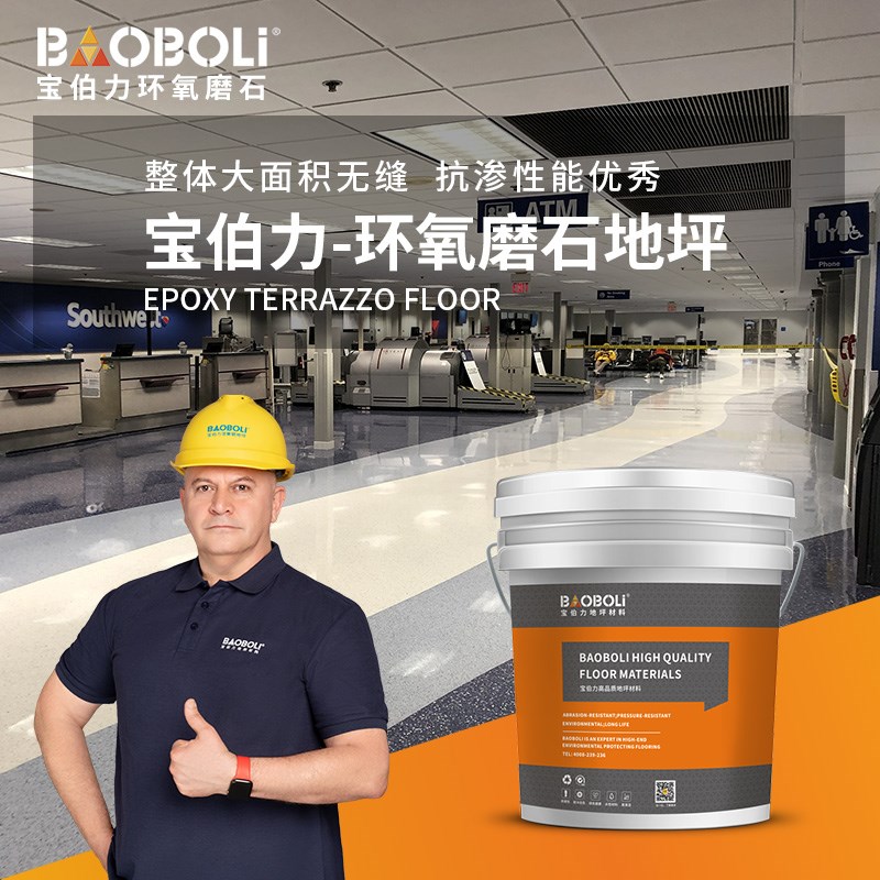 宝伯力环氧磨石地坪人造现浇无机水磨石地板彩色磨石精磨石地面漆